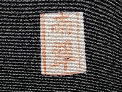 平和屋着物■豪華黒留袖　作家物　立波飛鳥花文　松竹梅　暈し染め　金通し地　正絹　逸品　CABG6959xi