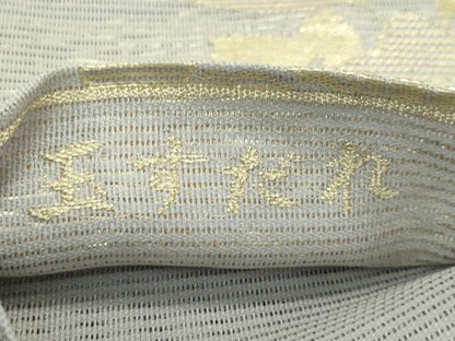 平和屋着物＊夏物 六通柄袋帯 玉すだれ 籬秋草文 金糸 正絹 逸品 CABG7253rv