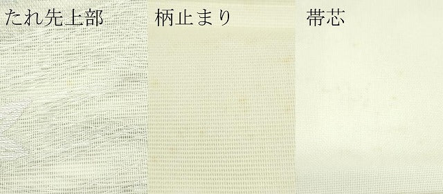 平和屋着物＊夏物 六通柄袋帯 籬楓文 金銀糸 正絹 逸品 CABG7279rv
