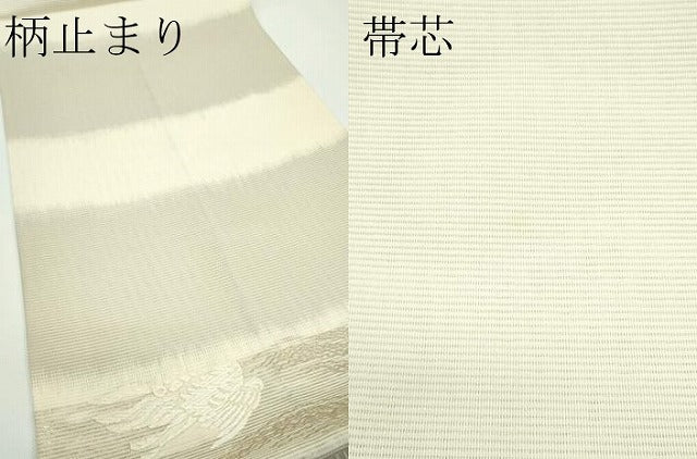 平和屋着物＊夏物 西陣 姫野織物謹製 六通柄袋帯 唐織 野分 鳳凰霞文 金糸 証紙付き 正絹 逸品 CABG7344rv