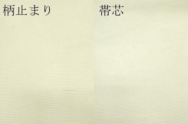 平和屋着物＊夏物 六通柄袋帯 秋草丸文 金糸 正絹 逸品 CABG7435rv