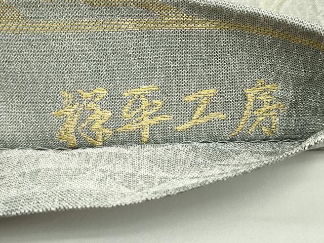 平和屋着物▽六通柄袋帯　スリーシーズン　春夏秋　祥平工房　氷割文様　金銀糸　正絹　逸品　CABG7447rv