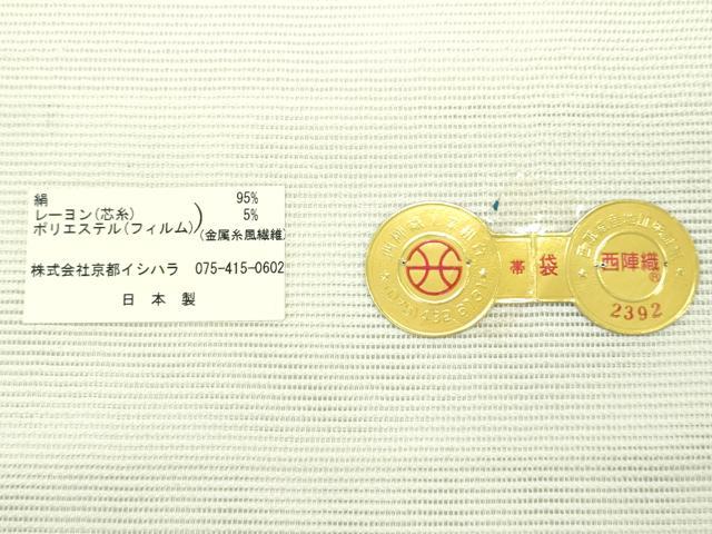 平和屋着物＊夏物 西陣 京都イシハラ謹製 六通柄袋帯 みなも 唐織 金銀糸 証紙付き 正絹 逸品 未使用 CABG7472rv