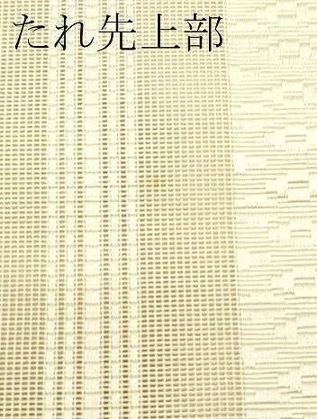 平和屋着物＊夏物　本場筑前博多織　八寸名古屋帯　紗献上　丁子色　正絹　逸品　未使用　CABG7551rv