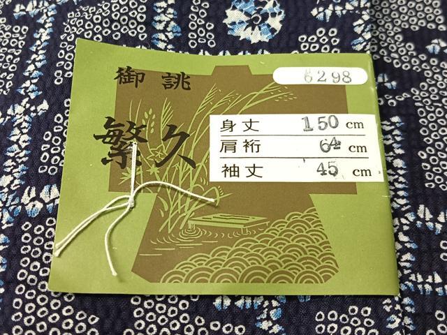 平和屋着物∴夏物　浴衣　繁久　綿　逸品　未使用　CABG7684vp