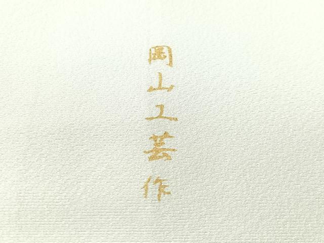 平和屋着物●訪問着　岡山工芸作　草花文　暈し染め　銀彩　正絹　逸品　CABG7744vp