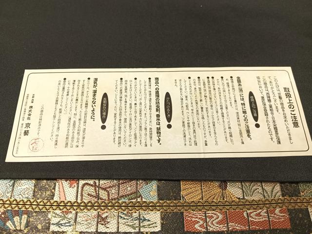 平和屋着物●西陣　六通柄袋帯　源氏香　風景文　黒地　引箔　上代39万　反端付き　正絹　逸品　未使用　CABG7797vp