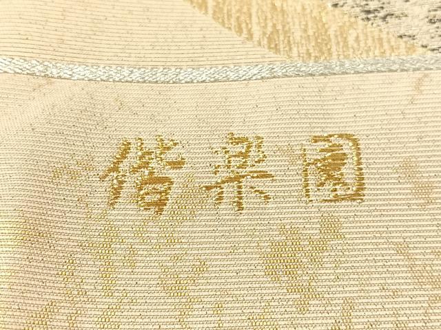 平和屋着物●西陣　吉村織物謹製　六通柄袋帯　唐織　偕楽園　金銀糸　証紙付き　正絹　逸品　未使用　CABG7854vp