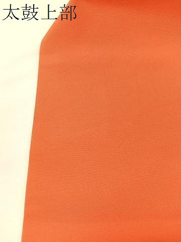 平和屋着物●塩瀬　九寸名古屋帯　ろうけつ染め　枝花文　金彩　正絹　逸品　CABG7862vp