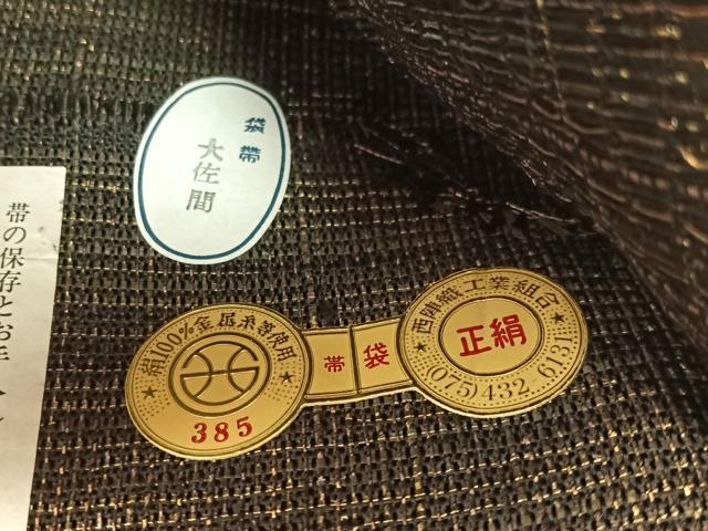 平和屋着物▽西陣　都謹製　太鼓柄袋帯　スリーシーズン　春夏秋　吉祥文　金銀糸　証紙付き　正絹　逸品　未使用　CABG7924vp