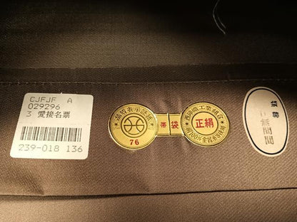 平和屋着物●西陣　鹿子井山田謹製　六通柄袋帯　唐織　有栖川錦　金糸　引箔　証紙付き　正絹　逸品　未使用　CABG7942vp
