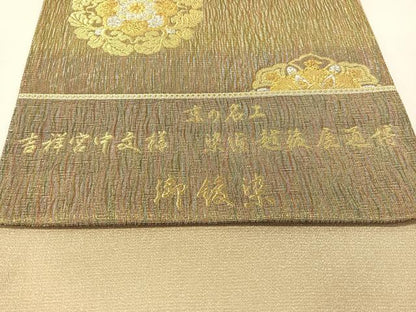 平和屋着物●西陣 創喜庵謹製 六通柄袋帯 京の名工 染匠越後屋通博 御綾染 吉祥宮中文様 金銀糸 証紙付き 正絹 逸品 未使用 CABG7943vp