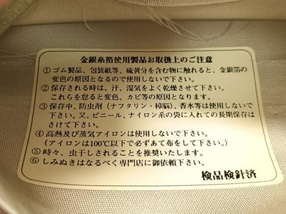 平和屋着物●西陣　志都香謹製　六通柄袋帯　彩麗綴　金銀糸　引箔　証紙付き　正絹　逸品　未使用　CABG7944vp