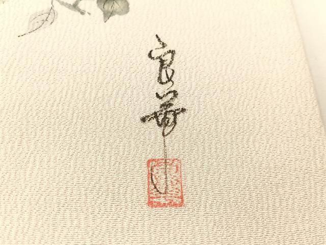 平和屋着物●九寸名古屋帯　作家物　手描き　休み鳥　鬼しぼ縮緬　正絹　逸品　未使用　CABG7981vp