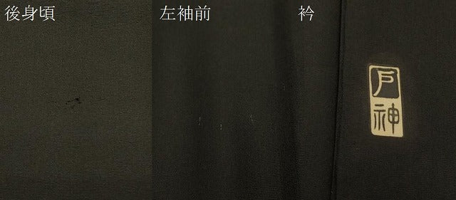 平和屋着物＃男性　長羽織　黒紋付き　正絹　逸品　CABG8347in