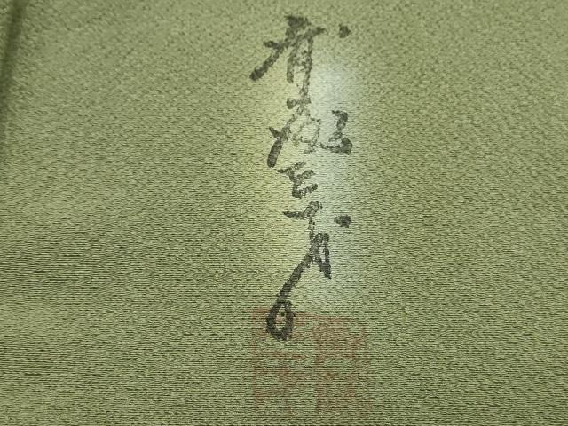 平和屋着物●染色作家　斉藤三才　小紋　霞文　暈し染め　正絹　逸品　CABG8426th