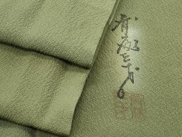 平和屋着物●染色作家　斉藤三才　小紋　霞文　暈し染め　正絹　逸品　CABG8426th