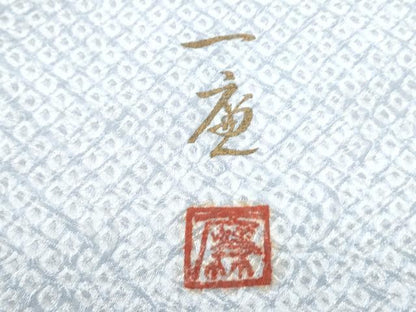 平和屋着物●吉乃一廉　幻の辻が花　訪問着　総絞り　辻が花　暈し染め　正絹　逸品　CABG8436th