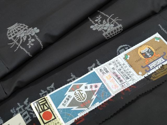 平和屋着物●本場大島紬　伊集院理一作　純泥染　花籠文　証紙付き　正絹　逸品　CABG8438th