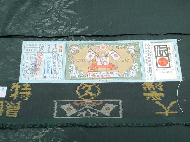 平和屋着物●本場大島紬　草葉文　さが美扱い　久野織物謹製　証紙付き　正絹　逸品　未使用　CABG8450th