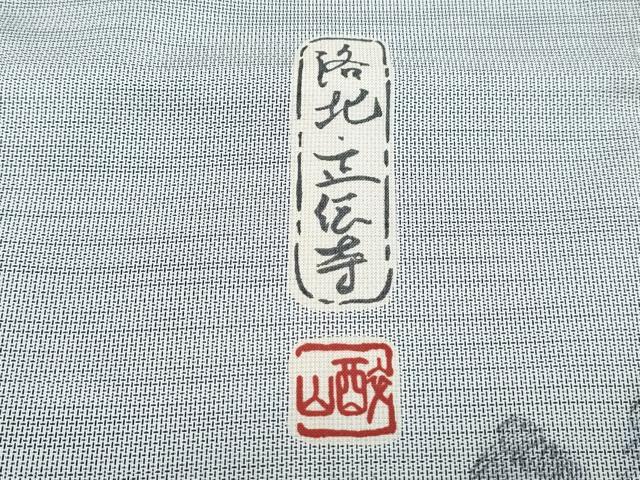 平和屋着物●訪問着　本場大島紬　9マルキ　風景文　証紙付き　正絹　逸品　未使用　CABG8492th