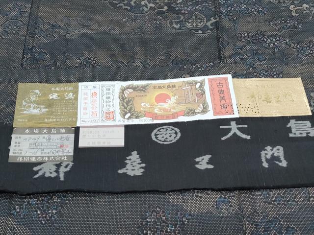 平和屋着物●都喜ヱ門　本場大島紬　雲重ね花文　藤絹織物謹製　鑑定書・証紙付き　正絹　逸品　CABG8493th