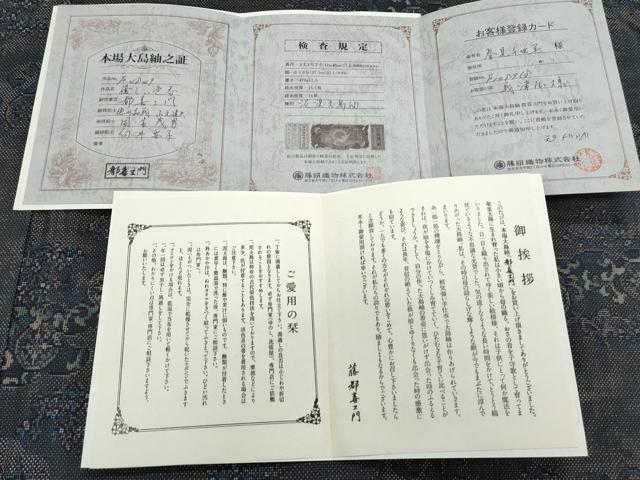 平和屋着物●都喜ヱ門　本場大島紬　雲重ね花文　藤絹織物謹製　鑑定書・証紙付き　正絹　逸品　CABG8493th