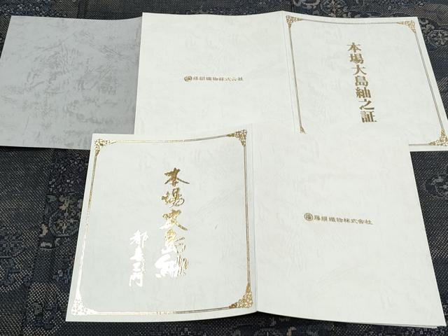 平和屋着物●都喜ヱ門　本場大島紬　雲重ね花文　藤絹織物謹製　鑑定書・証紙付き　正絹　逸品　CABG8493th