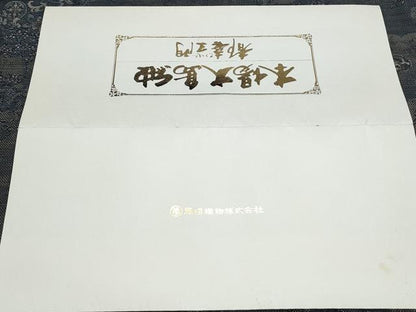 平和屋着物●都喜ヱ門　本場大島紬　雲重ね花文　藤絹織物謹製　鑑定書・証紙付き　正絹　逸品　CABG8493th