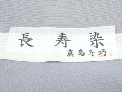 平和屋着物●訪問着　作家物　霞文　反端付き　正絹　逸品　未使用　CABG8495th