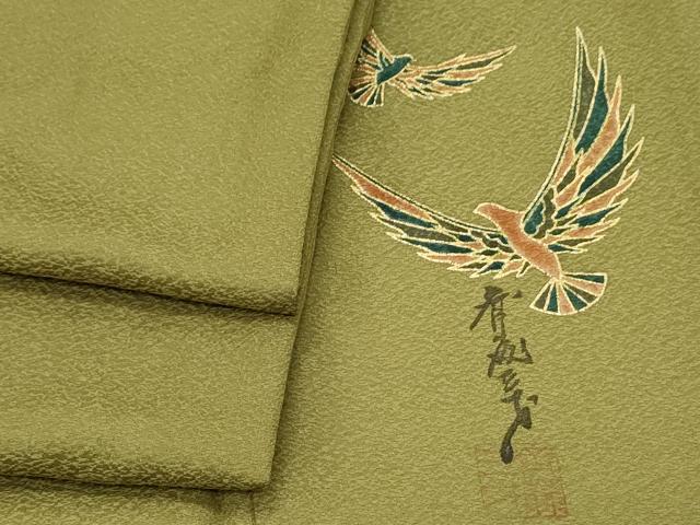 平和屋着物●染色作家　斉藤三才　色無地　鶯色　反端付き　正絹　逸品　CABG8508th