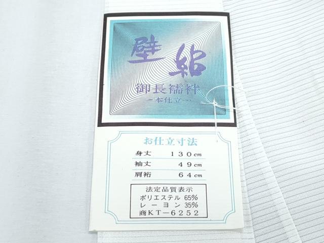 平和屋着物＊夏物　長襦袢　壁絽　洗える着物　CABG8589th