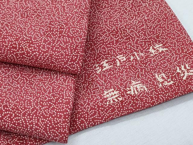 平和屋着物■江戸小紋 無病息災 正絹 逸品 CABG8791th