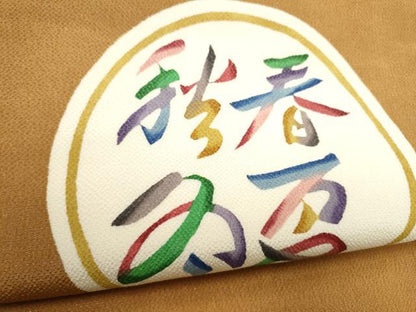 平和屋着物●九寸名古屋帯　春夏秋冬　鬼しぼ縮緬　正絹　逸品　CABG8815hy