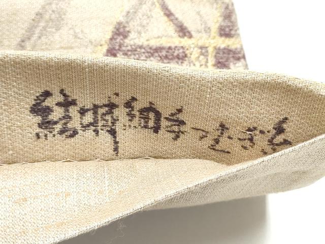 平和屋着物●六通柄袋帯　結城紬　籠目文　金糸　証紙付き　上代128万　正絹　逸品　CABG8834hy