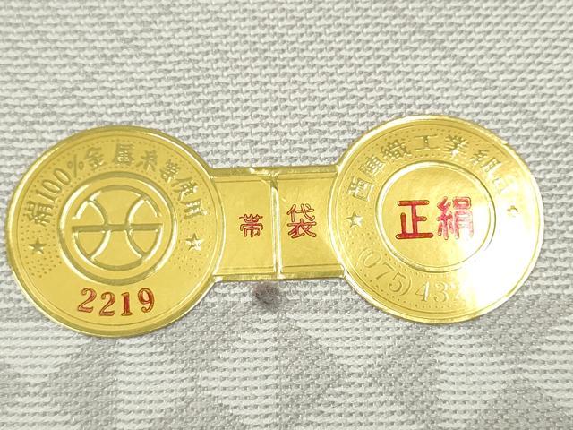 平和屋着物●西陣　佐々木染織謹製　六通柄袋帯　はたね　七宝文　銀糸　証紙付き　正絹　逸品　CABG8844hy