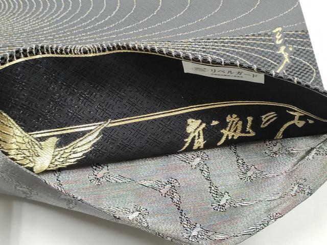 平和屋着物●染色作家　斉藤三才　両面　六通柄袋帯　流水文　三才鳥　金銀糸　正絹　逸品　CABG8862hy