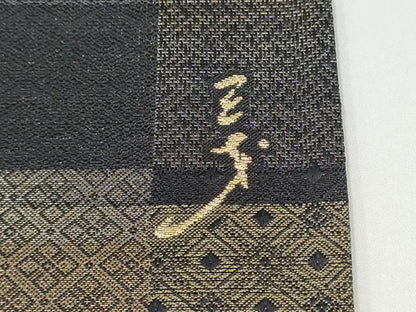平和屋着物●染色作家　斉藤三才　両面　六通柄袋帯　市松吉祥文　金糸　正絹　逸品　CABG8871hy
