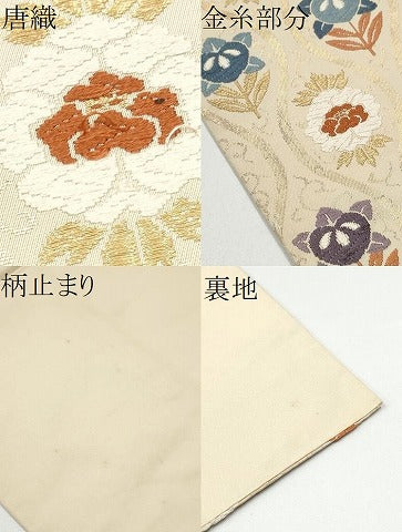 平和屋着物●六通柄袋帯　唐織　立涌花文　金糸　銀座越後屋扱い　正絹　逸品　CABG8886hy