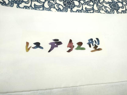 平和屋着物●塩瀬　全通柄　九寸開き名古屋帯　江戸紅型　飛鶴花文　正絹　逸品　CABG8929hy