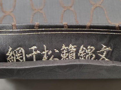 平和屋着物●皇室・伊勢神宮御用　御御帯　山口美術織物　山口弘躬　六通柄袋帯　網干松籟錦文　金銀糸　正絹　逸品　CABG8991hy