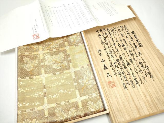 平和屋着物●本場筑前博多織　草木染　手織工房　染匠：小森久　佐賀錦　全通柄袋帯　格子松葉文　金糸　共箱付き　正絹　逸品　CABG8997hy