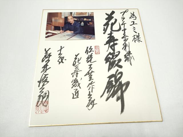 平和屋着物●国際的伝統工芸作家 十二代・藤林徳扇 苑寿 両面 全通柄袋帯 花寿綴れ錦 プラチナ刺繍 色紙・保証書・共箱付 逸品 CABG8998hy