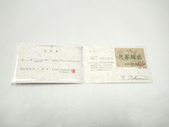 平和屋着物●国際的伝統工芸作家 十二代・藤林徳扇 苑寿 両面 全通柄袋帯 花寿綴れ錦 プラチナ刺繍 色紙・保証書・共箱付 逸品 CABG8998hy
