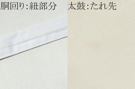 平和屋着物●塩瀬　つけ帯　花唐草文　金彩　正絹　逸品　CABG9001hy