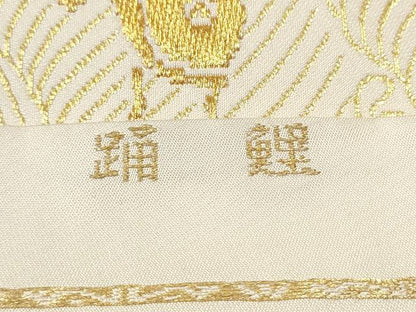 平和屋着物●龍村美術織物　たつむら　つけ帯　踊鯉　金糸　正絹　逸品　CABG9002hy