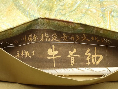 平和屋着物●石川県指定無形文化財　牛首紬　白山工房　手織り　全通柄袋帯　抽象文　正絹　逸品　CABG9007hy