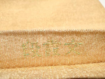 平和屋着物●桝屋高尾　(ねん金綴錦)　全通柄袋帯　段霞文　金糸　正絹　逸品　CABG9013hy