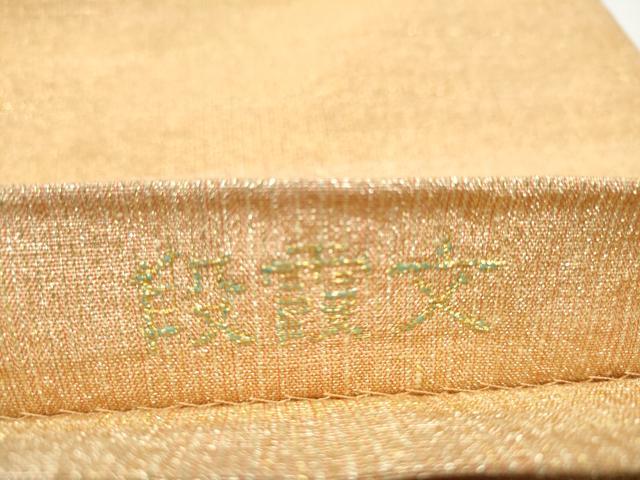 平和屋着物●桝屋高尾　(ねん金綴錦)　全通柄袋帯　段霞文　金糸　正絹　逸品　CABG9013hy