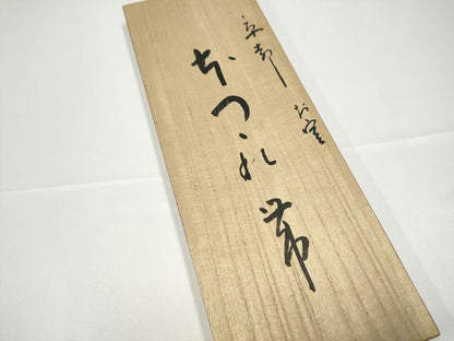 平和屋着物●男性　爪掻き本綴れ　角帯　作家物　色無地　赤墨色　共箱付き　正絹　逸品　CABG9069hy